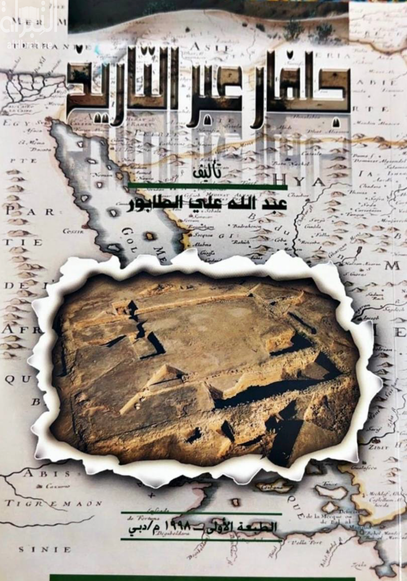 جلفار عبر التاريخ