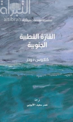 القارة القطبية الجنوبية