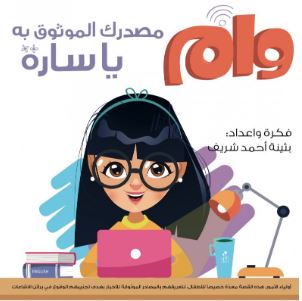 وام مصدرك الموثوق به يا سارة