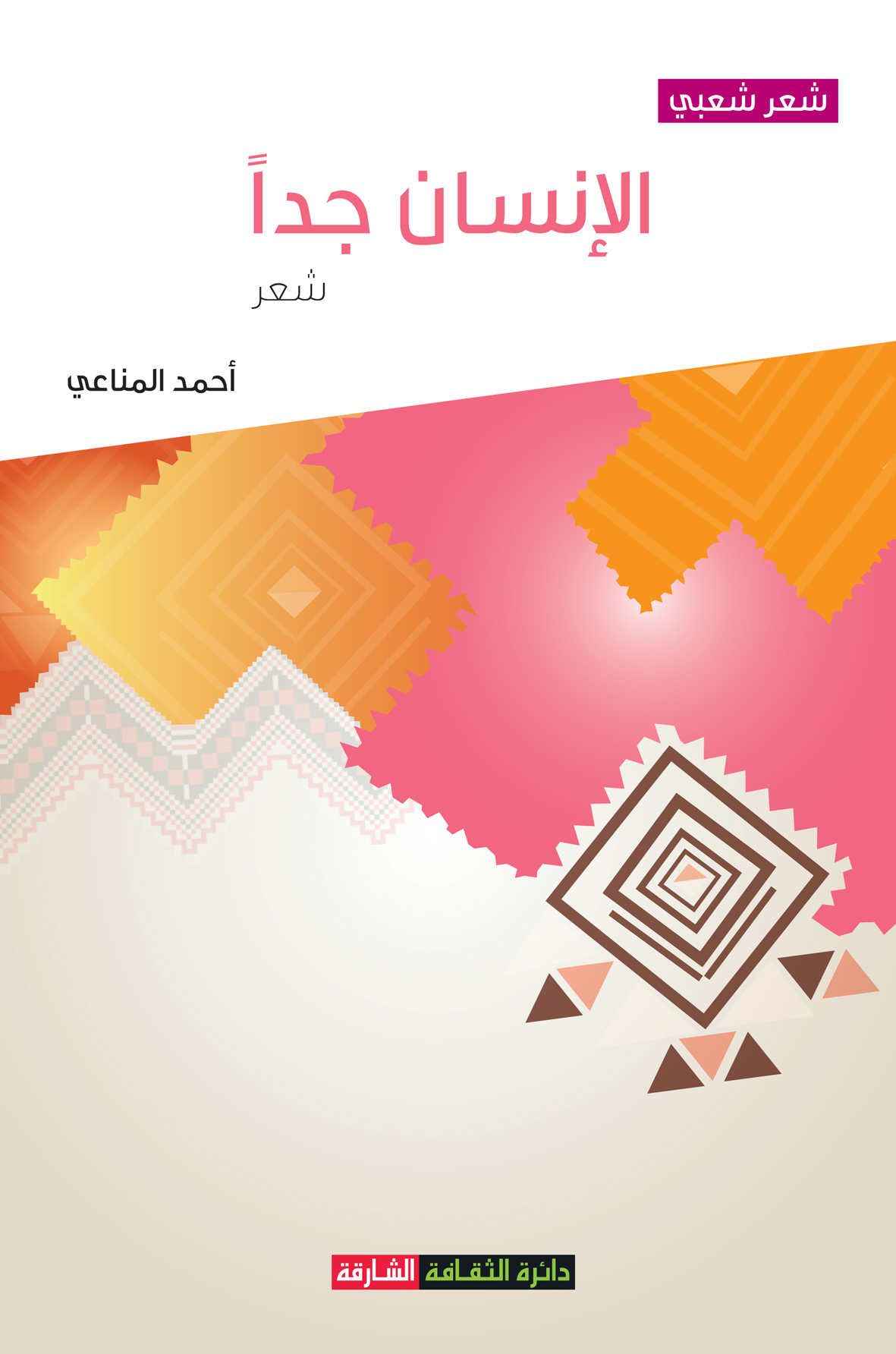 الإنسان جداً