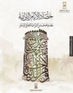 حصاد الأيام التراثية : عقد ونصف من التراث الثقافي الزاخر