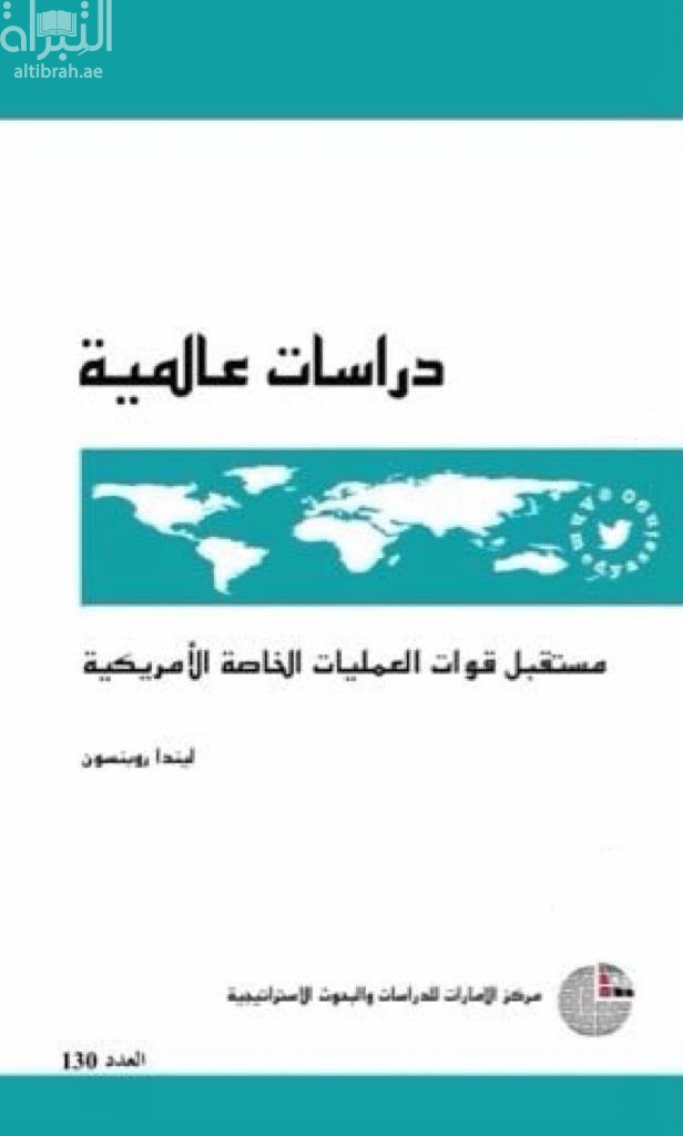مستقبل قوات العمليات الخاصة الأمريكية