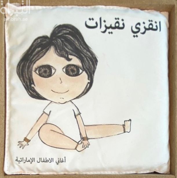 انقزي نقيزات بعطيك بيزات