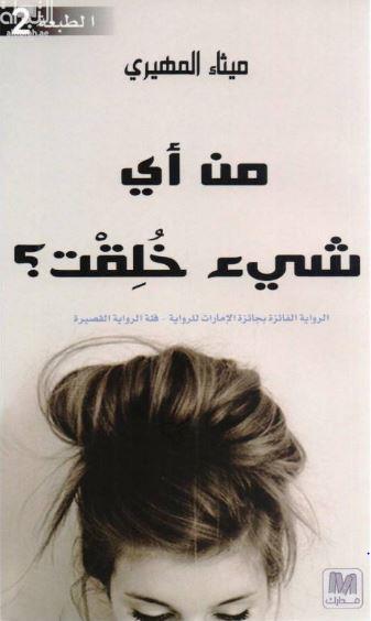 من أي شيء خلقت ؟