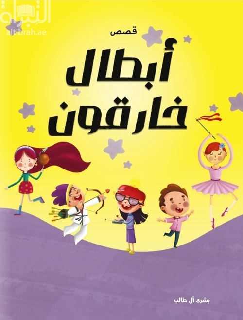 أبطال خارقون