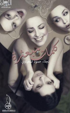 كلمات مبعثرة