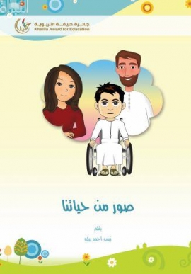 صور من حياتنا