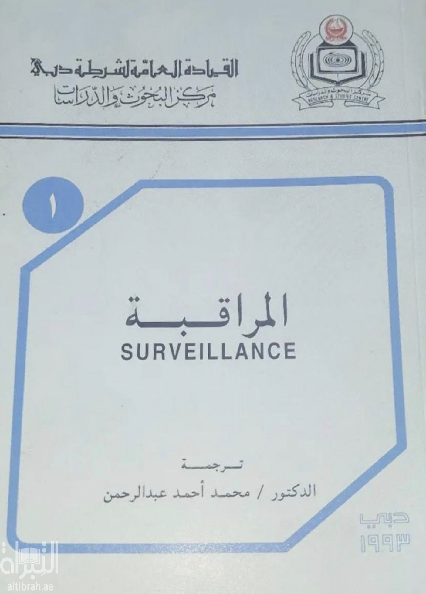 المراقبة Surveillance