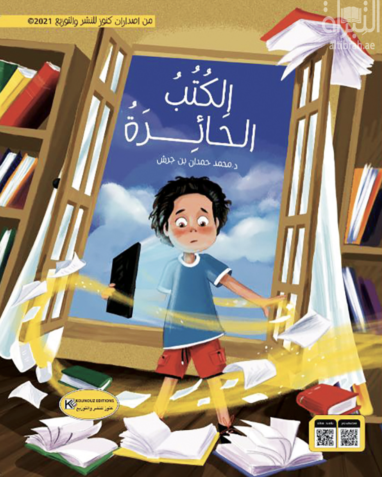 الكتب الحائرة