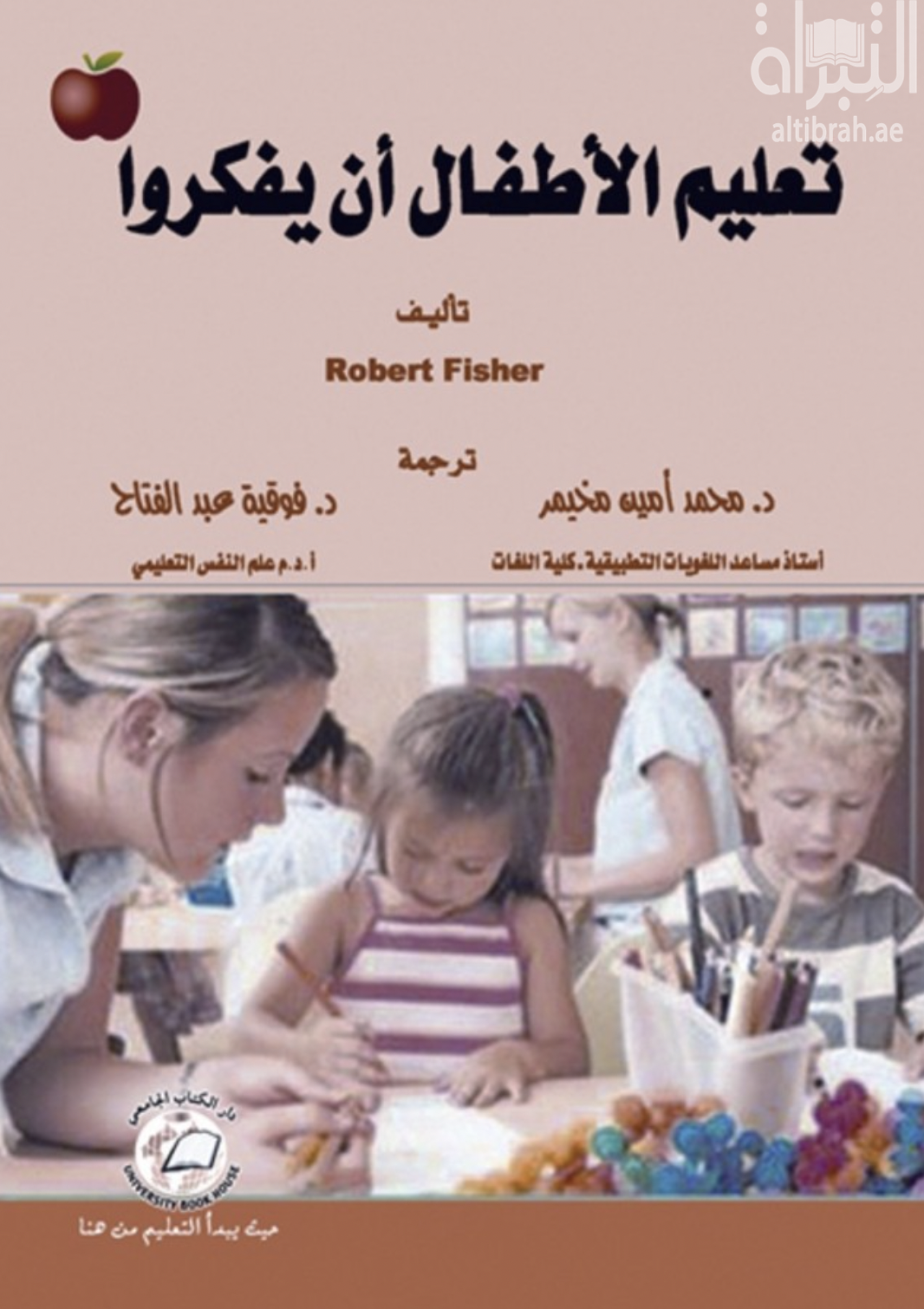 تعليم الأطفال أن يفكروا