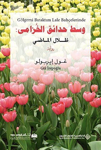 وسط حدائق الخزامى