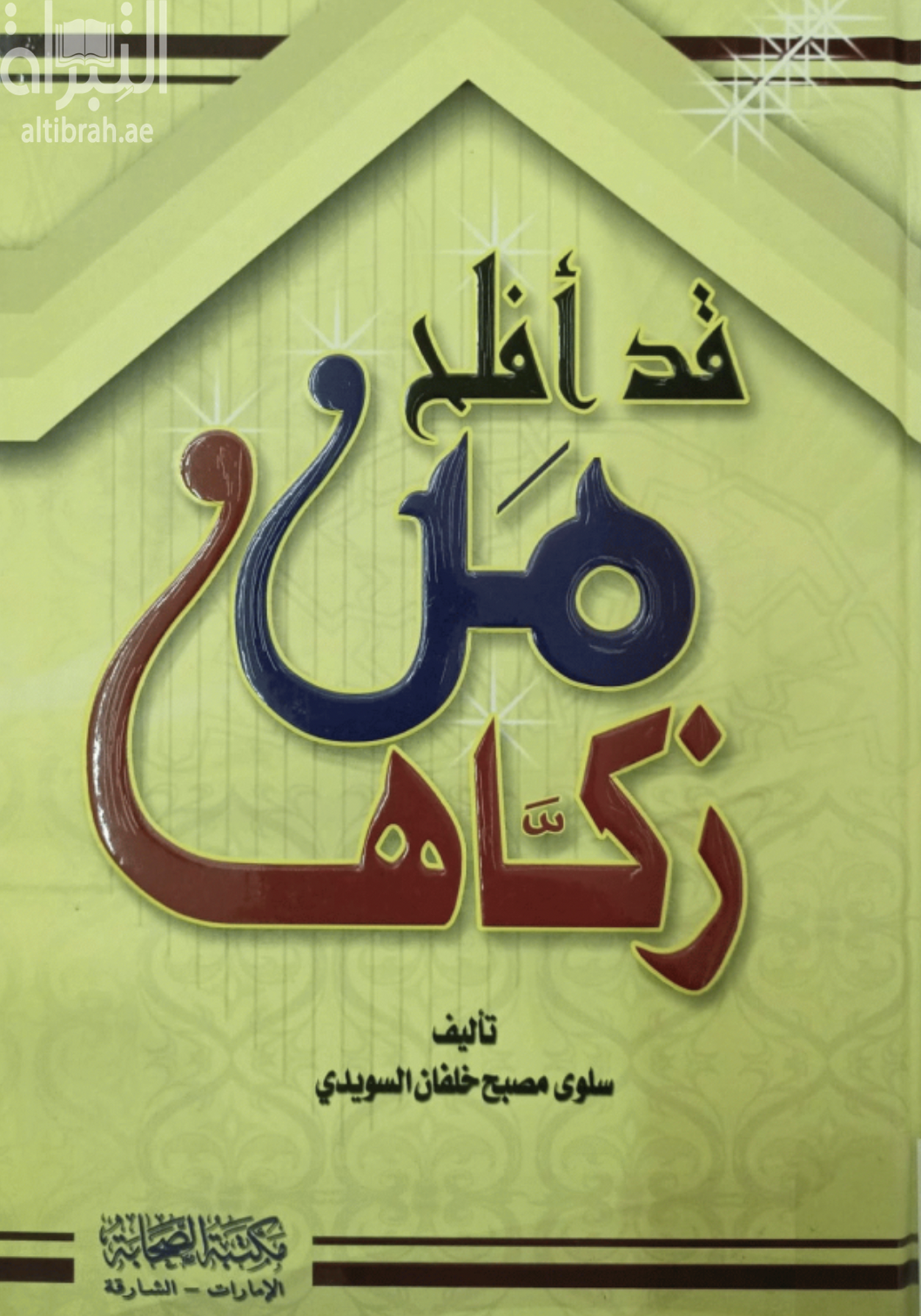 قد أفلح من زكاها Has indeed successful who perifies