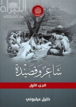 شاعر وقصيدة