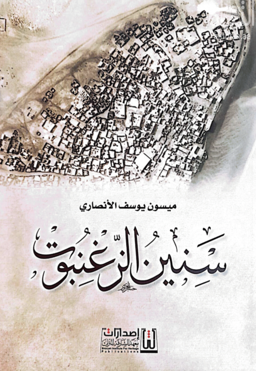 سنين الزغنبوت