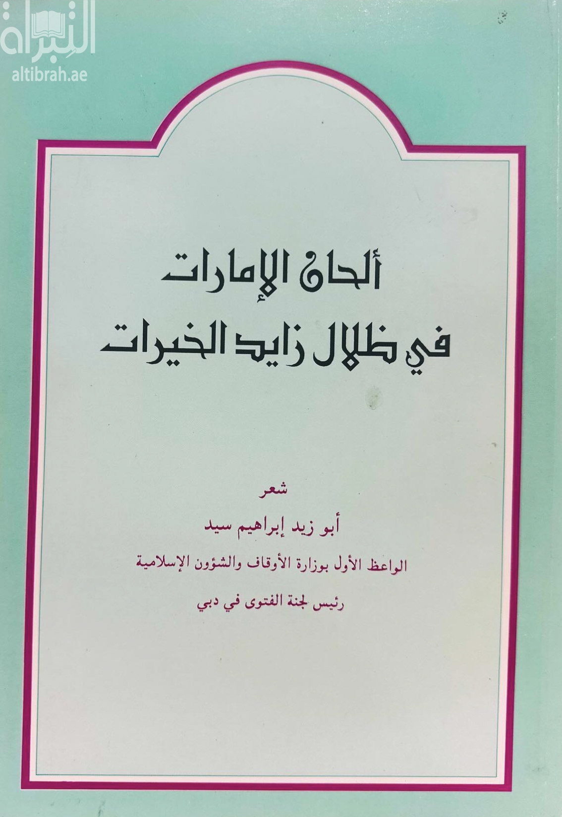 ألحان الإمارات في ظلال زايد الخيرات