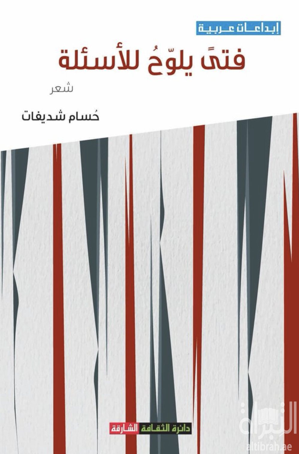 فتى يلوح للأسئلة