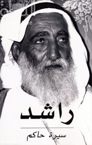 راشد : سيرة حاكم