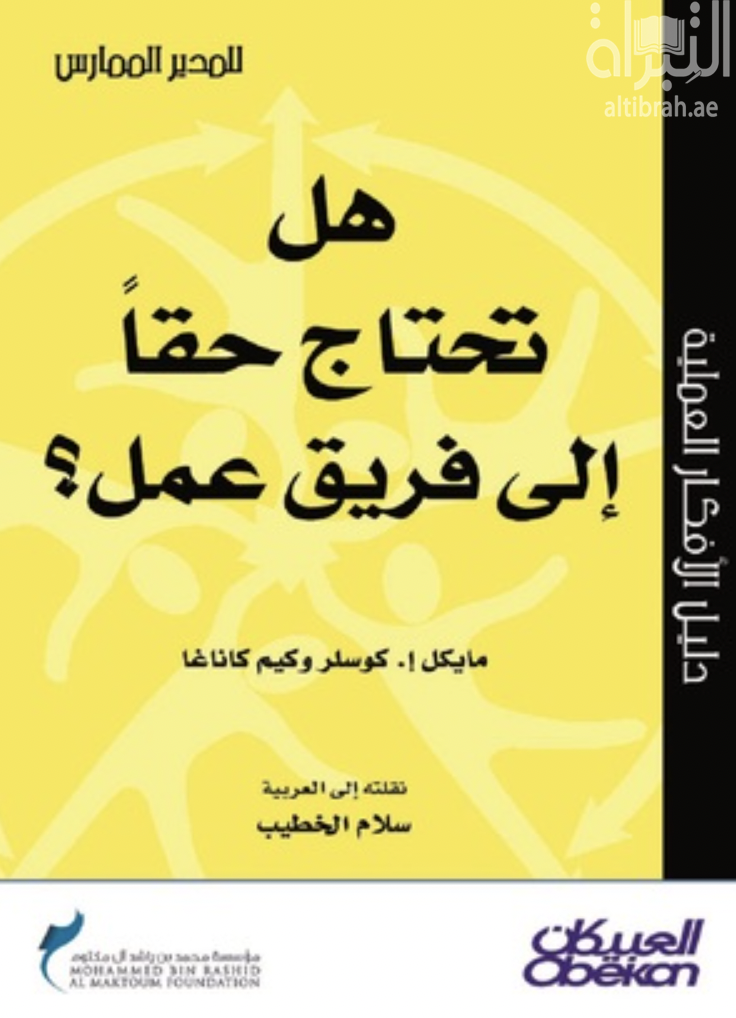 هل تحتاج حقاً إلى فريق عمل؟