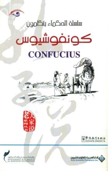 كونفوشيوس