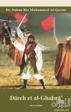 Daech et al-Ghabra  داعش والغبراء