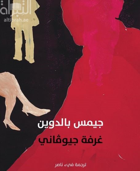 غرفة جيوفاني