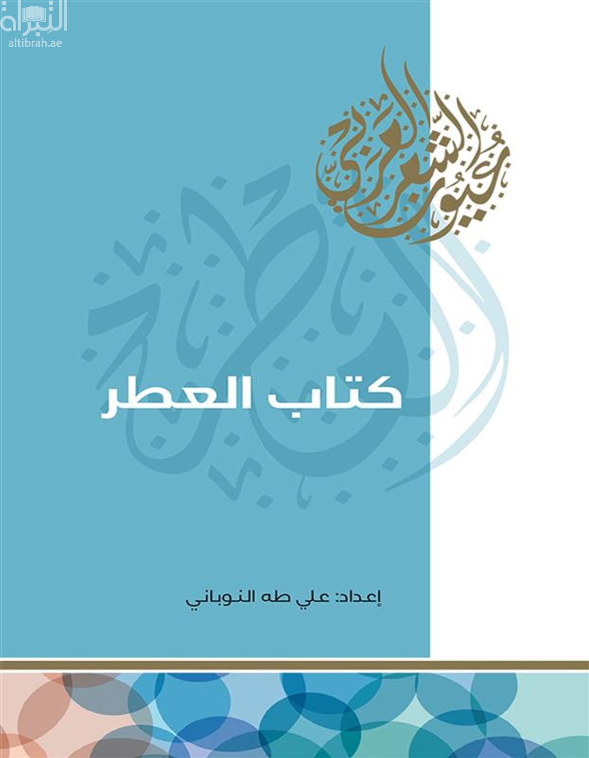 كتاب العطر