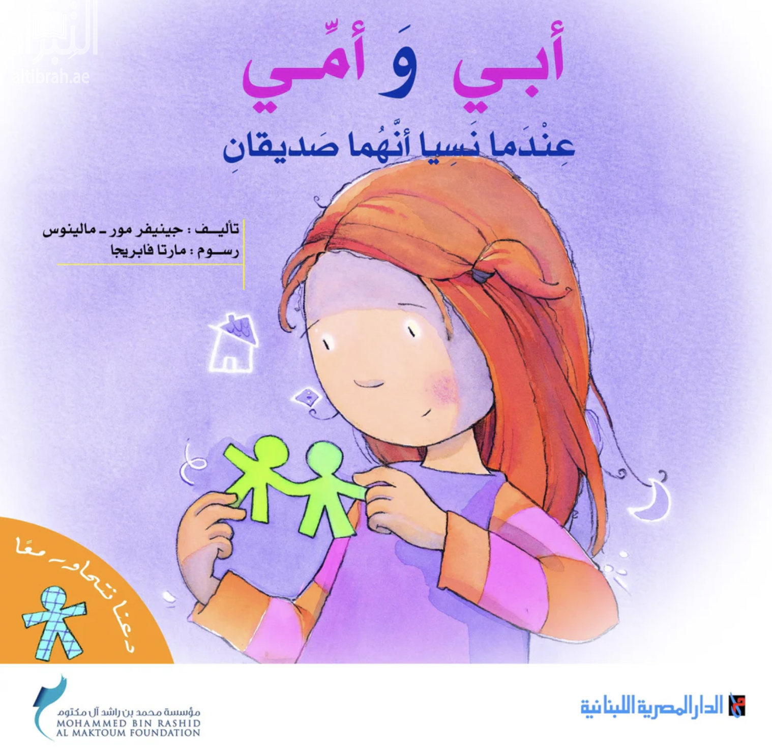 أبي وأمي عندما نسيا أنهما صديقان