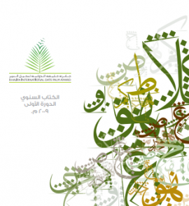 الكتاب السنوي - الدورة الأولى 2009