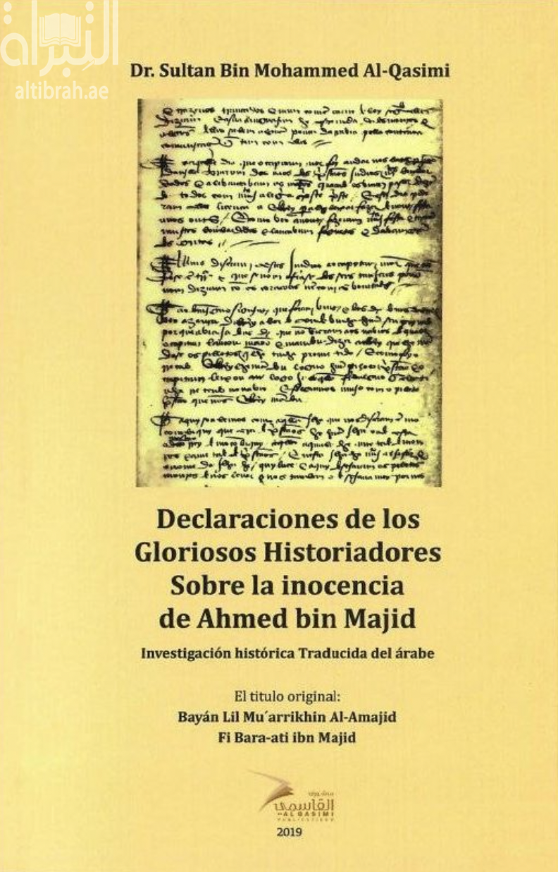 Declaraciones de los Glorioses Historiadores Sobre la inocencia de Ahmed bin Majid بيان للمؤرخين الأماجد في براءة ابن ماجد