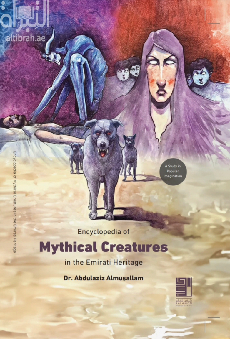Encyclopedia Of Mythical Creatures In The Emirati Heritage