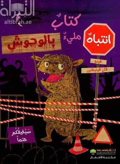 كتاب مليء بالوحوش