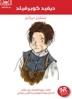 ديفيد كوبرفيلد