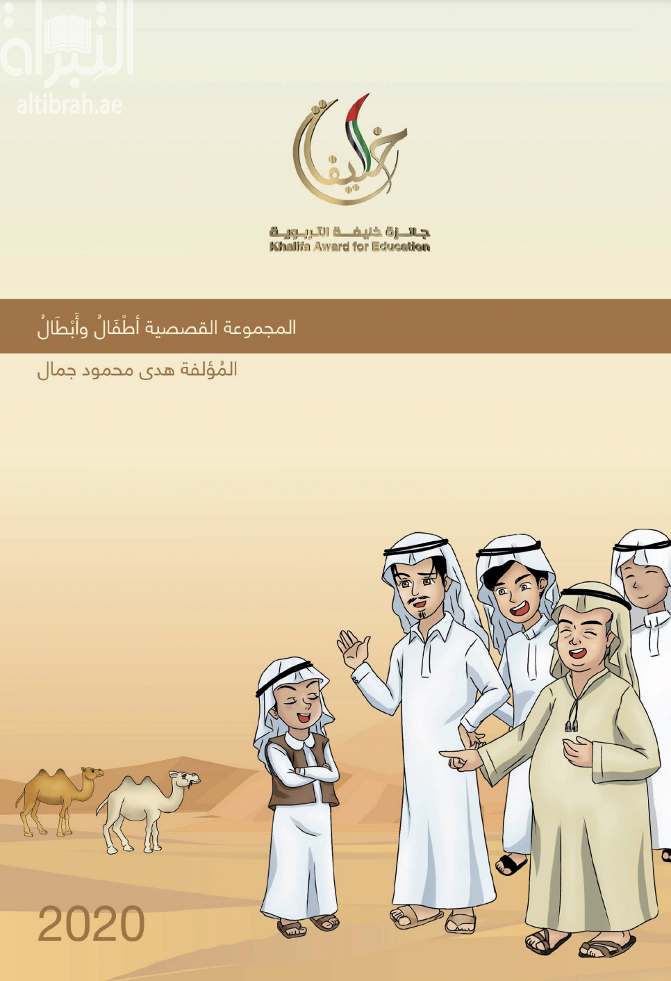 أطفال و أبطال