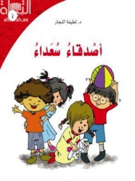 أصدقاء سعداء