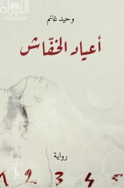 أعياد الخفاش