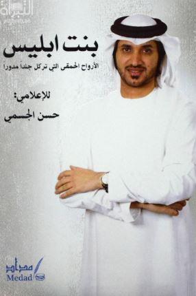 بنت إبليس : الأرواح الحمقى التي تركل جلداً مدوراً