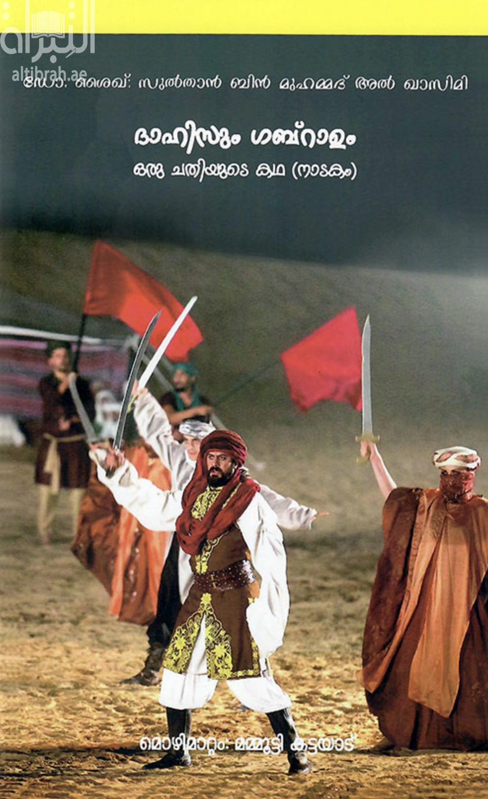 داعش والغبراء