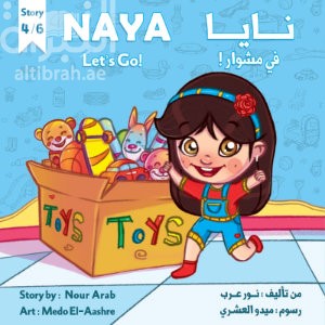 نايا في مشوار Naya Let,s Go