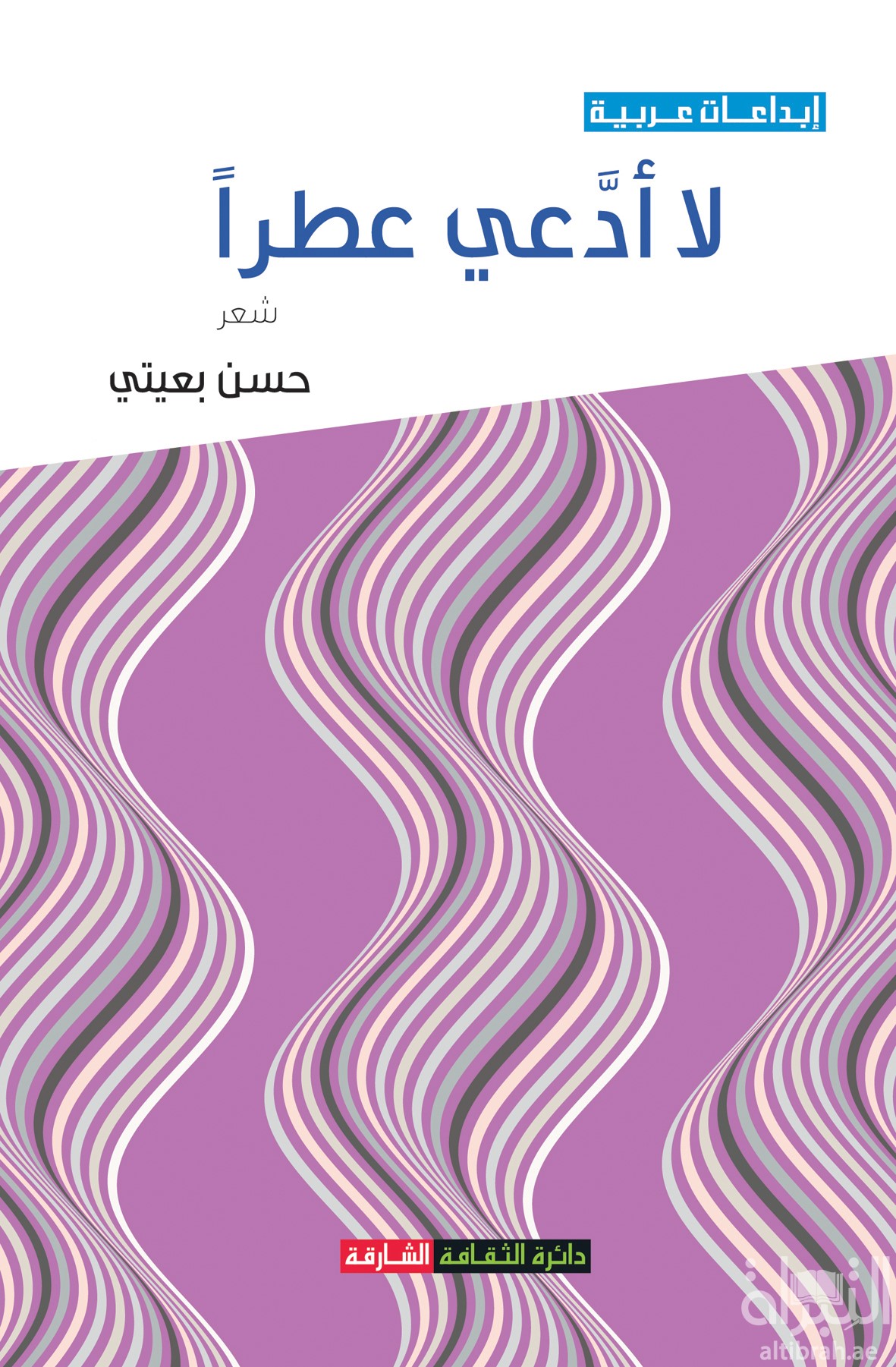 لا أدعي عطراً