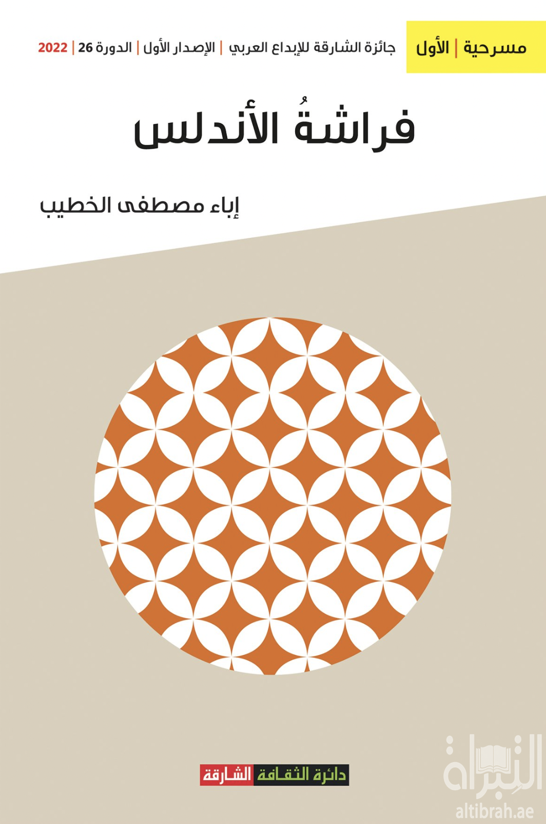 فراشة الأندلس