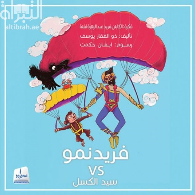 فريدنمو VS  سيد الكسل