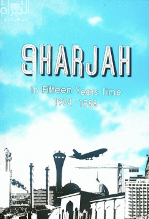 Sharjah in fifteen years time 1974-1988