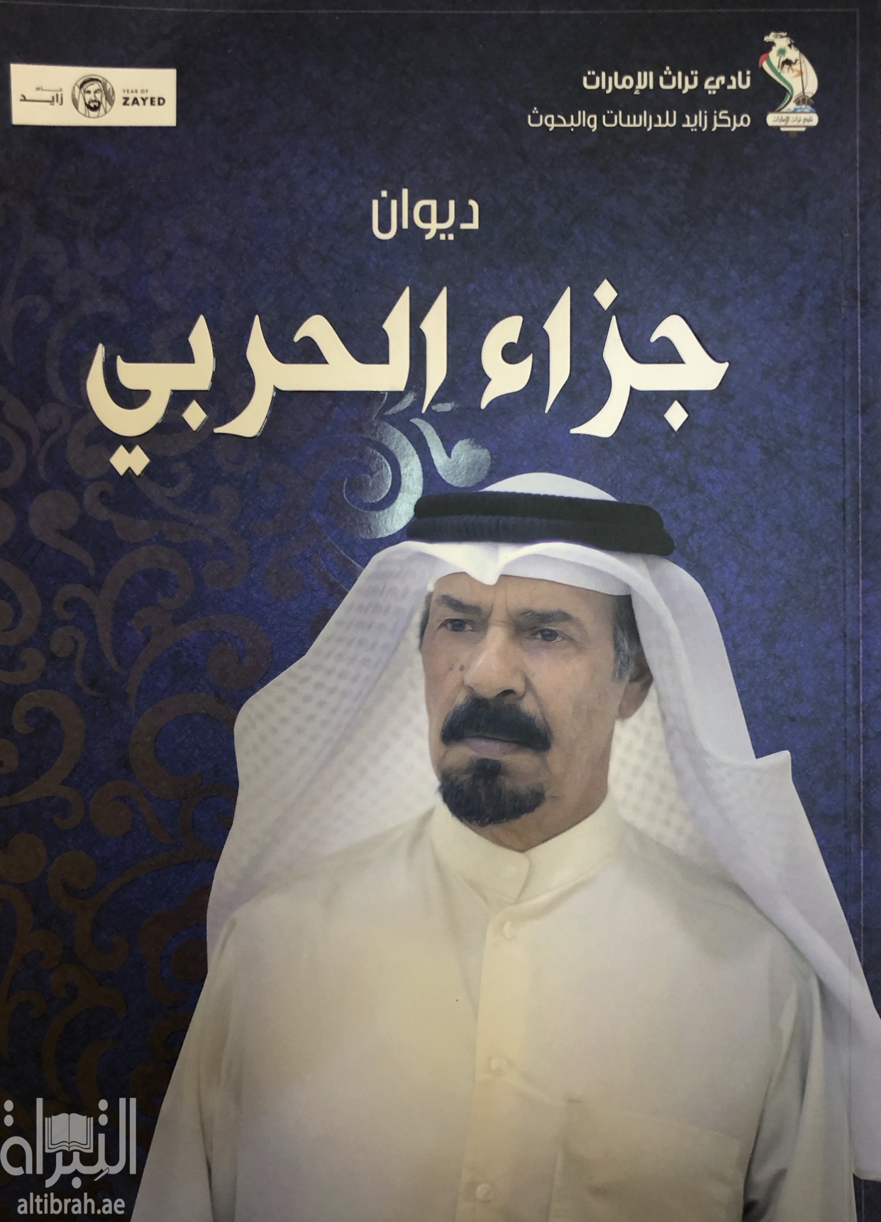 ديوان جزاء الحربي