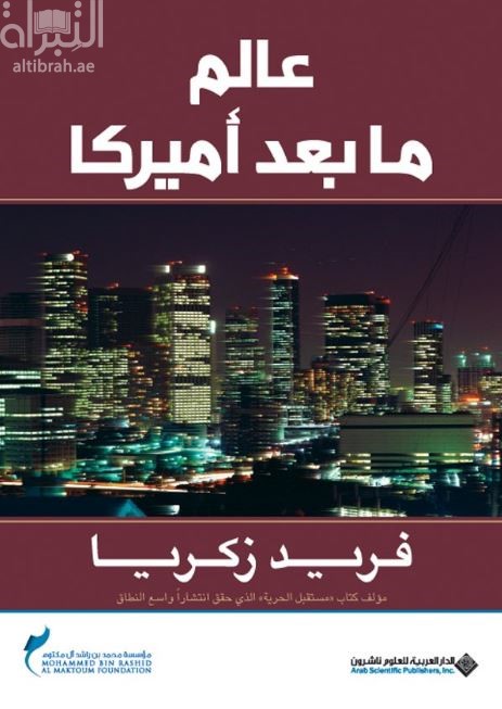 عالم ما بعد أميركا