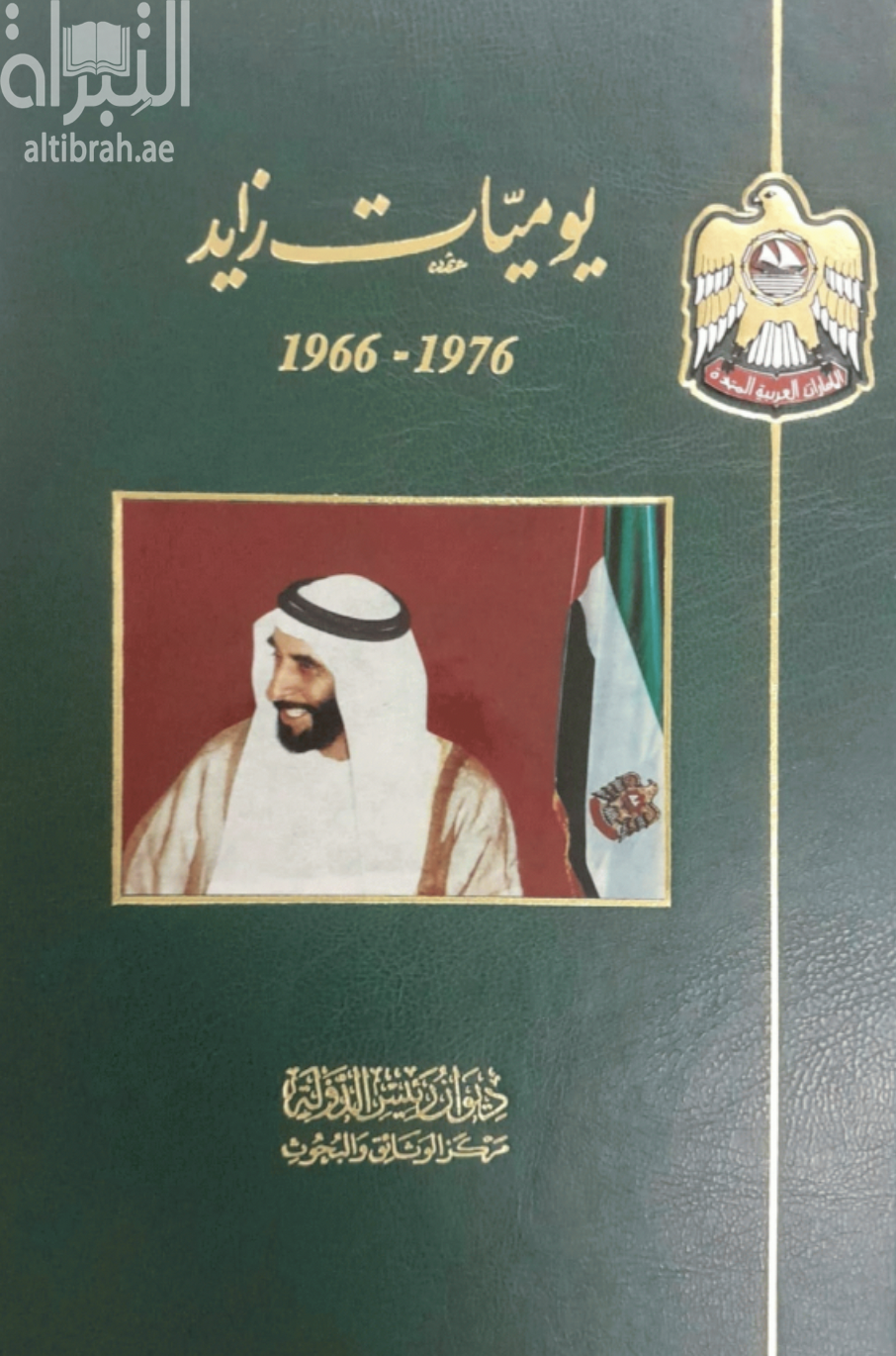 يوميات زايد