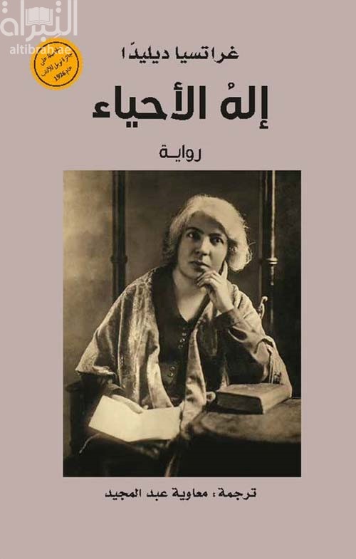 إله الأحياء