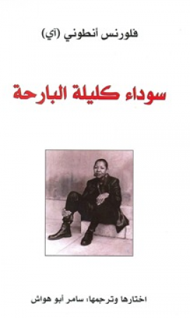 سوداء كليلة البارحة