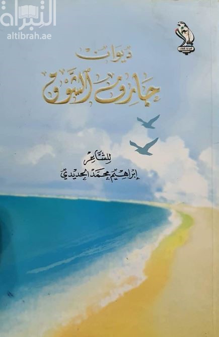 ديوان جارف الشوق