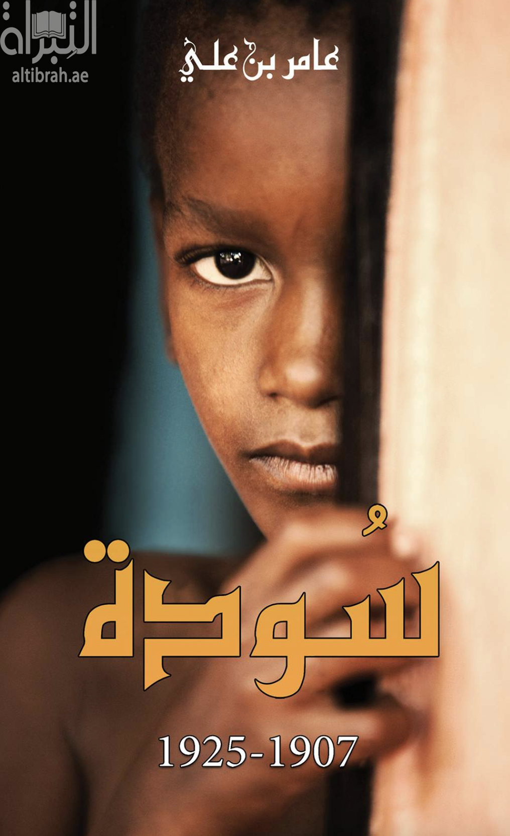 سودة 1907 - 1925