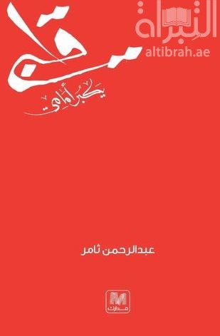 قلبي يكبر أمامي